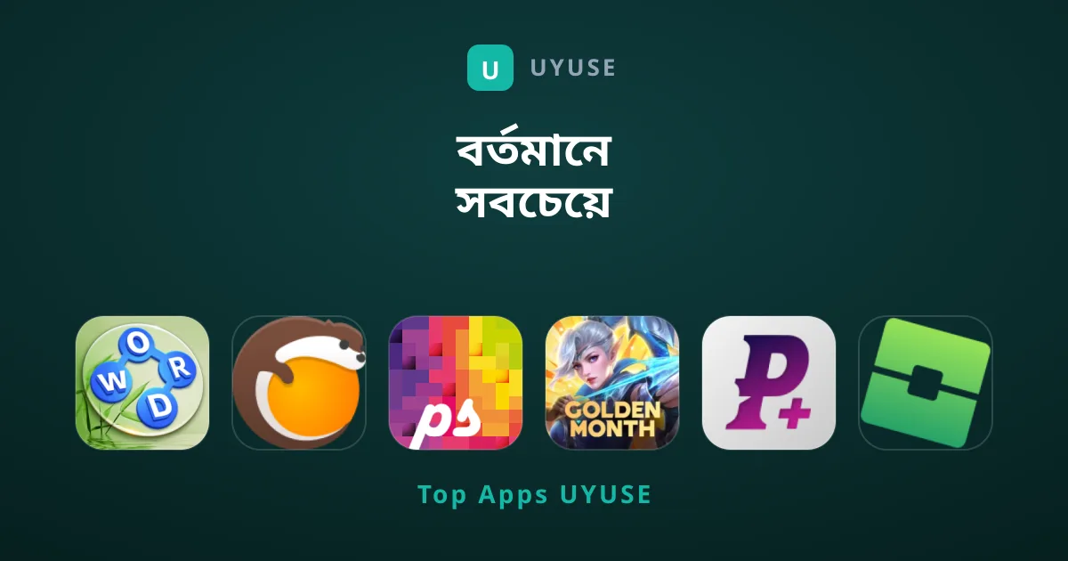 বর্তমানে সবচেয়ে জনপ্রিয় গেমস - সেরা গেমিং তালিকা